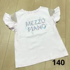 メゾピアノ　シェル柄　Tシャツ 140㎝