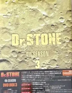 Dr．STONE 4th SEASON DVD BOX 3 初回生産限定版 @3 - メルカリ