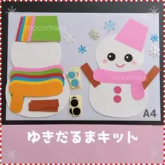 1014　ゆきだるま　６キット■12月1月冬壁面飾り保育園製作キット雪だるま