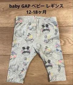 baby GAP ベビー レギンス 12-18ヶ月