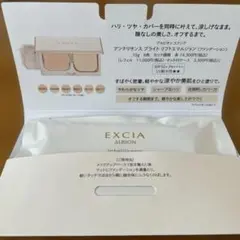 エクシア　ファンデーション サンプル