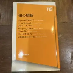 知の逆転