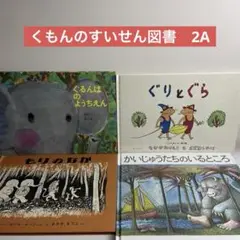 福音館書店絵本4冊セット⭐︎ぐりとぐら/ぐるんぱのようちえんほか