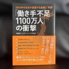 「働き手不足1100万人」の衝撃 : 2040年の日本が直面する危機と"希望"