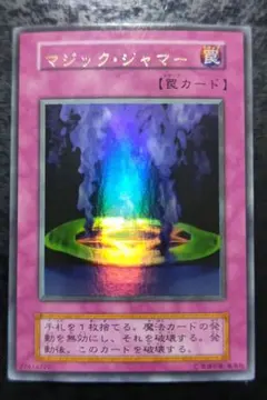 遊戯王 マジック・ジャマー 初期 ウルトラレア 良品 - メルカリ