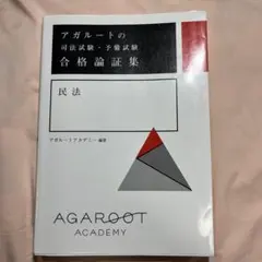 2026年最新】アガルート 論証集の人気アイテム - メルカリ