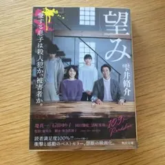望み