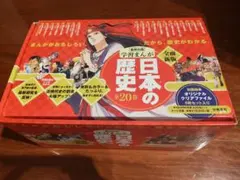 日本の歴史(全20巻セット)集英社版学習まんが