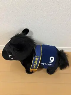 有馬記念　イクイノックス　ぬいぐるみ