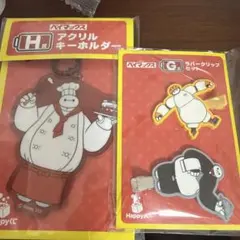 ベイマックス Happyくじ H賞 G賞 セット