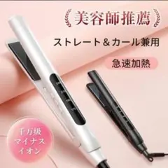 ヘアアイロン マイナスイオン ストレート カールアイロン コテ 新品　ホワイト