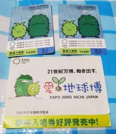 2026年最新】入場券 愛地球博の人気アイテム - メルカリ
