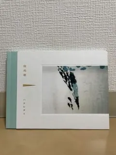 2026年最新】ハナレグミの人気アイテム - メルカリ