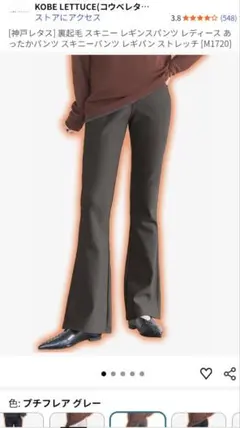 KOBE LETTUCE スキニーパンツ M プチフレアグレー【プチМ】