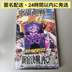 モジュロ　五条　特典　シュリンク付き　単行本　2巻　呪術廻戦