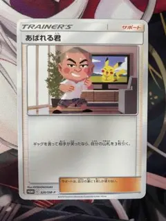2026年最新】あばれる君 ポケカの人気アイテム - メルカリ