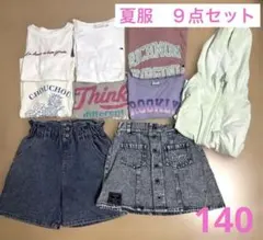 【女子 夏服9点セット】140 まとめ売り デビロック他　着回し抜群コーデ