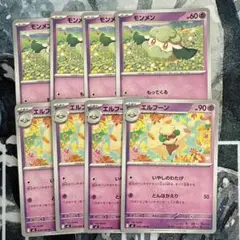 エルフーン モンメン 各4枚 インフェルノX ポケモンカード