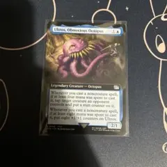 MTG Ultros, Obnoxious Octopus　拡張非foil