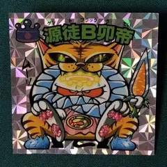 【極美品】ビックリマン ひかり伝 聖魔十戒 63 源徒B卯帝 擬似角プリズム
