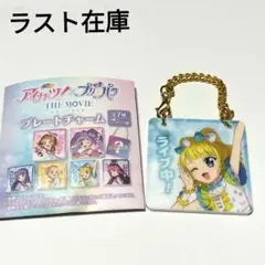 アイカツ プリパラ 映画 出会いのキセキ 南みれぃ プレートチャーム　②