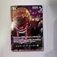 ONE PIECEカード　シェパード　五老星　パラレル　未使用　受け継がれる意思