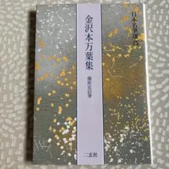 専用 日本名筆選8 粘葉本和漢朗詠集 巻上 巻下 2冊 伝紀貫之筆 二玄社