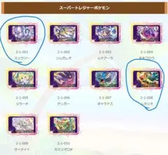 ポケモンフレンダ　ベストタッグ1弾　スーパートレジャー