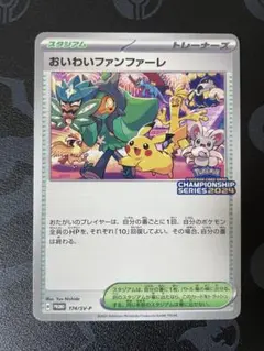 おいわいファンファーレ P チャンピオンシップポイント 2025年シーズン