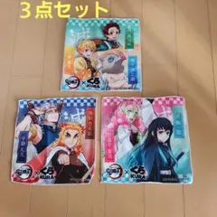 鬼滅の刃×くら寿司コラボ ハンカチ ３点セット
