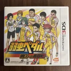 3DS 弱虫ペダル 明日への高回転