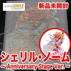 【新品未開封】シェリル・ノーム ～Anniversary Stage Ver.～