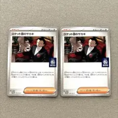 2025年最新】ロケット団のサカキの人気アイテム - メルカリ