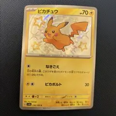 ポケモンカード　ピカチュウ　s 色違い