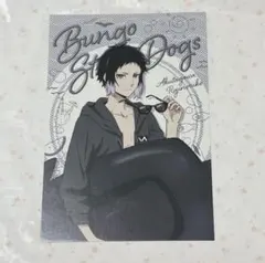 文豪ストレイドッグス アニメイトフェア ポストカード 芥川龍之介
