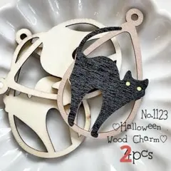 ⚠️残1⚠️♡no.1123黒猫のウッドチャーム♡木製オーナメントハロウィンネコねこ