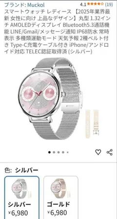 【美品】スマートウォッチ シルバー