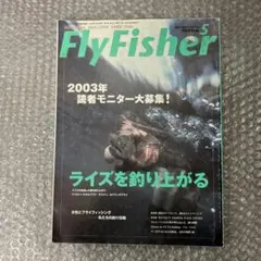 Fly Fisher 2003年5月号　中古
