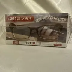 EYE・入浴 お風呂用メガネ -4.00 未使用