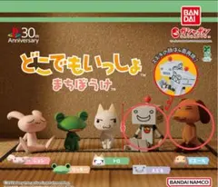 どこでもいっしょ　まちぼうけ