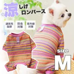 ☆新品☆　★犬服★　♡ロンパース♡　♥メッシュ♥　☆つなぎ☆　ピンク　M