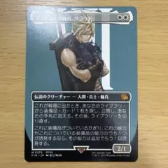 2026年最新】mtg foil ミッドガルの傭兵、クラウドの人気アイテム