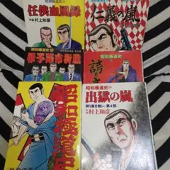 2026年最新】昭和極道史の人気アイテム - メルカリ