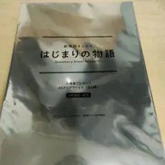 劇場版すとぷり はじまりの物語 B5クリアファイル・ジェル