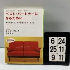 ベスト・パートナーになるために 1-25*25.9*11