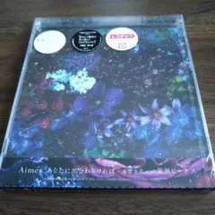 Aimer / あなたに出会わなければ