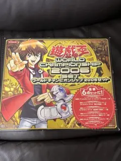 2025年最新】遊戯王ワールドチャンピオンシップ2006セットの人気