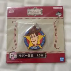 トイストーリー　一番くじ　F賞　ラバーキーホルダー　ウッディ