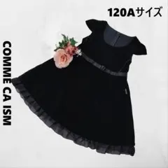 コムサイズム ♪ キッズフォーマルワンピース 黒 ベロア 120A 発表会