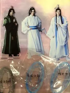 舞台 魔道祖師 ステそし アクスタ 2025年最新】魔道祖師 アクリルスタンド 舞台の人気アイテム